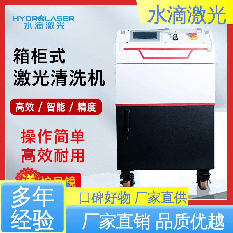水滴 大品牌行业金冠产品 激光除锈机 清洗便捷快速 管道内壁