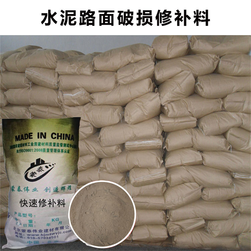  纳米级 渗透结晶 物流配送 发货快 水泥路面快速修补砂浆