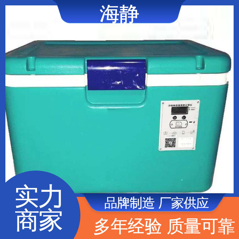 小巧轻便 易于携带 2-8℃运输箱 HJLC-33L 严选原材 品质放心 海静