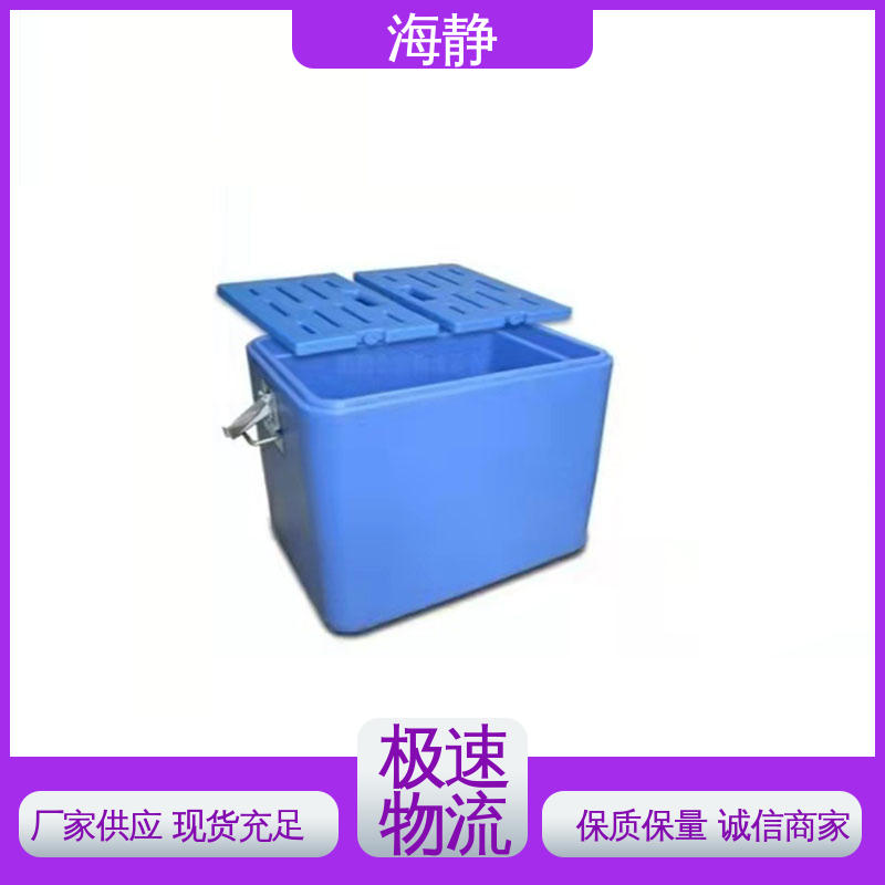 海静 GSP冷链运输箱 小巧轻便 易于携带 国标级别 经久耐用