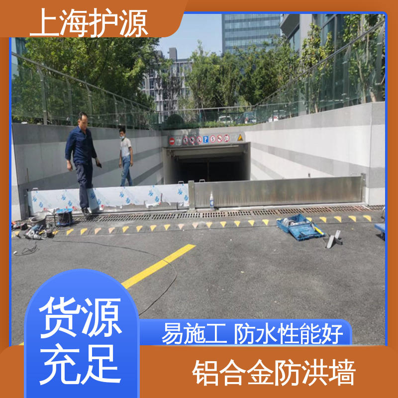上 海护源 地下室 防洪闸门 耐磨防腐 外形美观 施工方便 省时省力