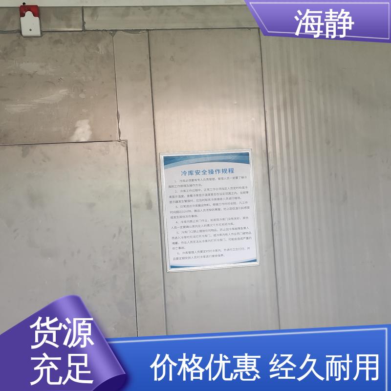 海静 安装冷冻库 快速制冷 保质保量 多规格可选 库存充足