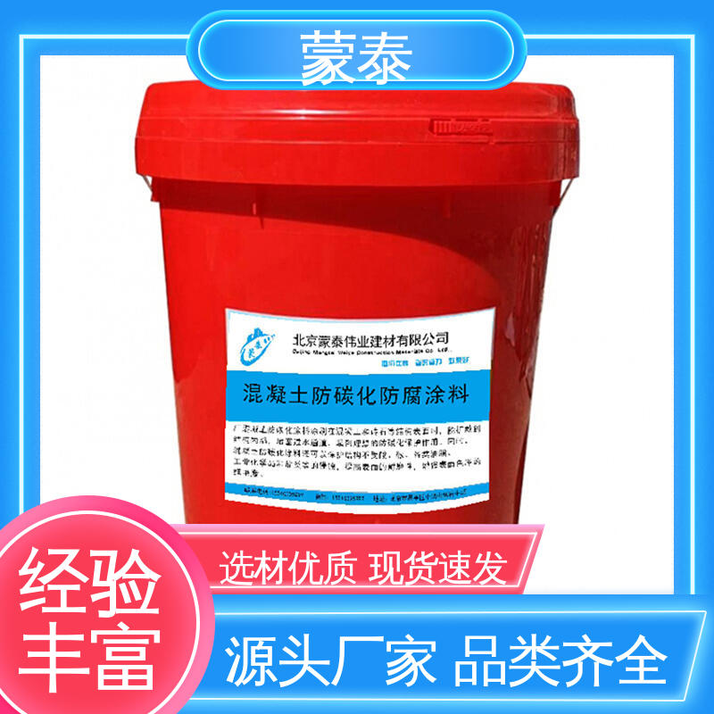  渗透型防碳化涂料 施工简单 干燥速度快 物流配送 发货快