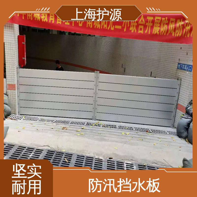 上 海护源 地下车库 铝合金防洪墙 防漏效果好 长久耐用 质量保证