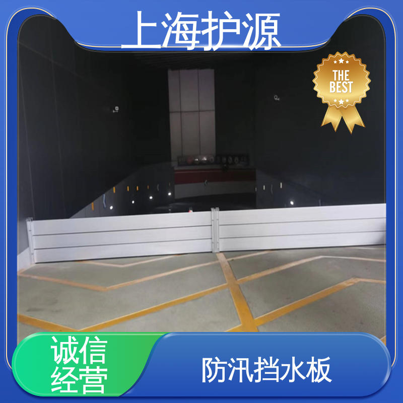 上 海护源 建筑工地 铝合金挡水板 加厚板材 性能稳定 厂家供应 售后无忧