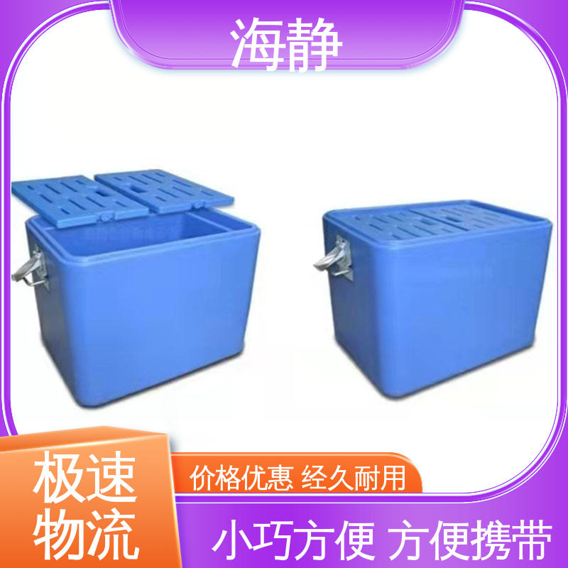 海静 医药冷藏箱 便携式 耐老化 隐藏式铵链 外观简约大方