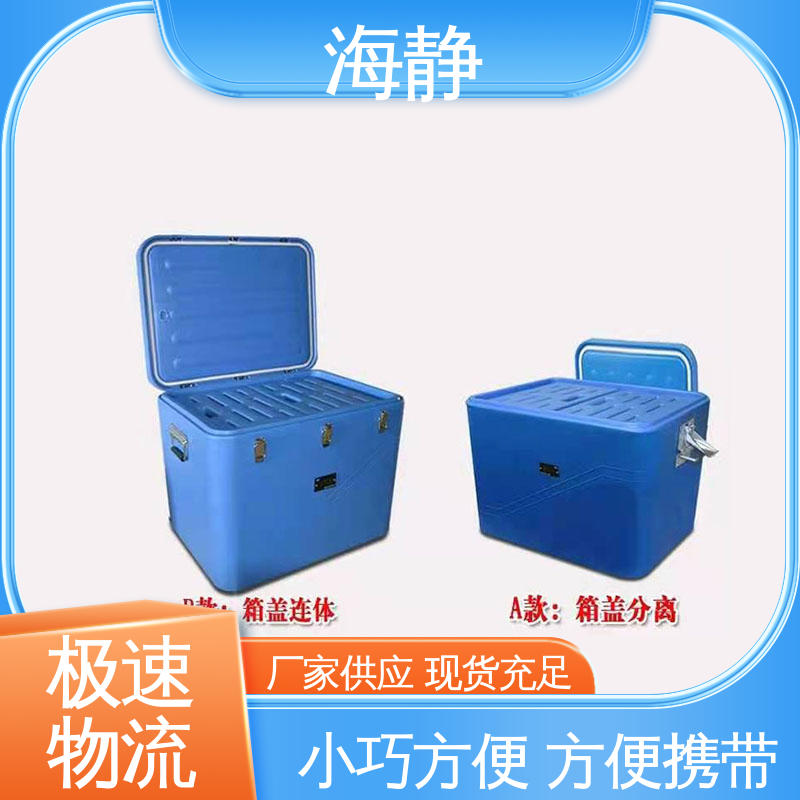 海静 HJLC-33L 保温箱 密封性能好 多规格可选 库存充足