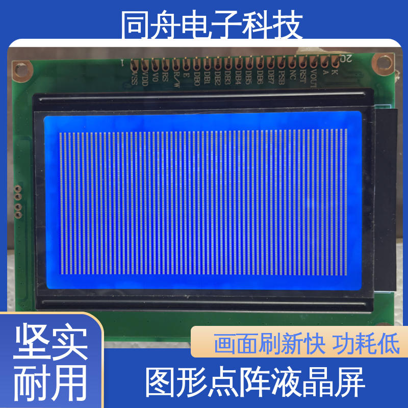 同舟电子 FG12864F 打码器屏 AIP31020 驱动IC 功能强大