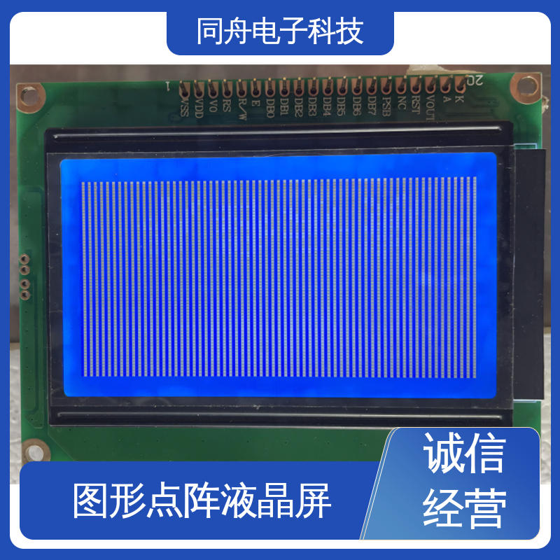 同舟电子 FG12864F 图形点阵液晶屏 接口PIN数20 运行稳定