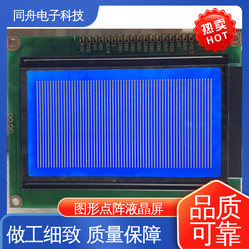 同舟电子 FG12864F 汉字显示屏 用于仪器仪表 功耗低