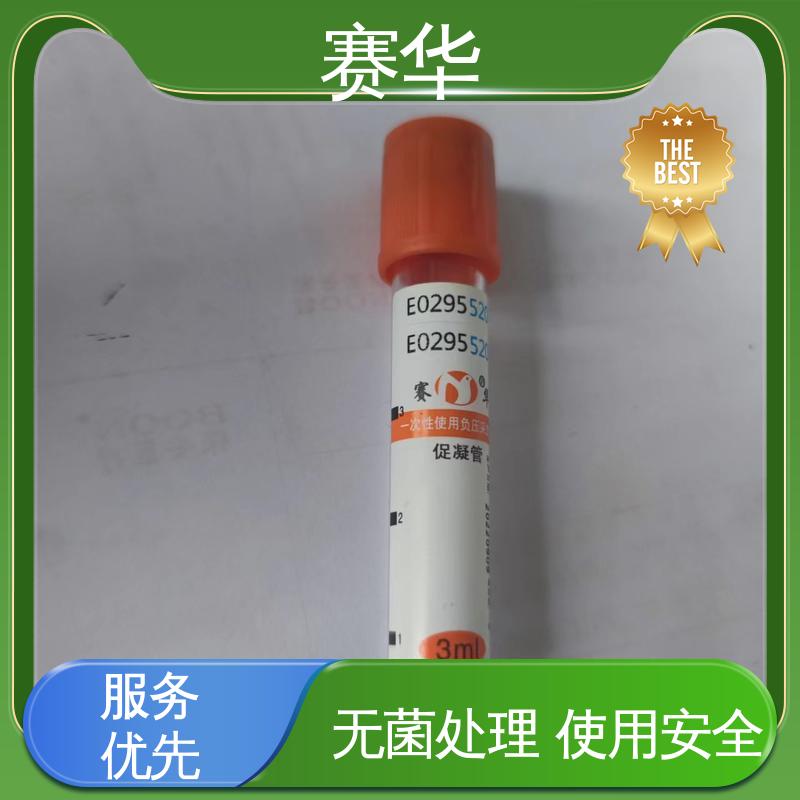 赛华 一次性使用负压采血管 环氧乙烷灭菌 库存充足
