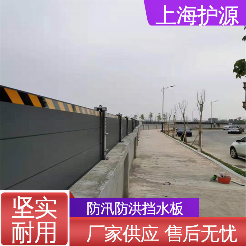 上 海护源 地下室 车库口挡水板 防洪防汛挡板 性价比高 24小时在线接单