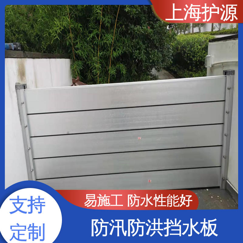 上 海护源 应急专用 商铺口挡水板 抗压性能强 施工方便 省时省力