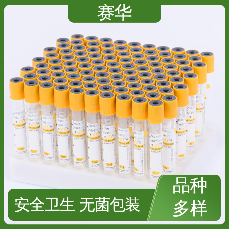 赛华 一次性使用负压采血管 消毒灭菌 库存充足