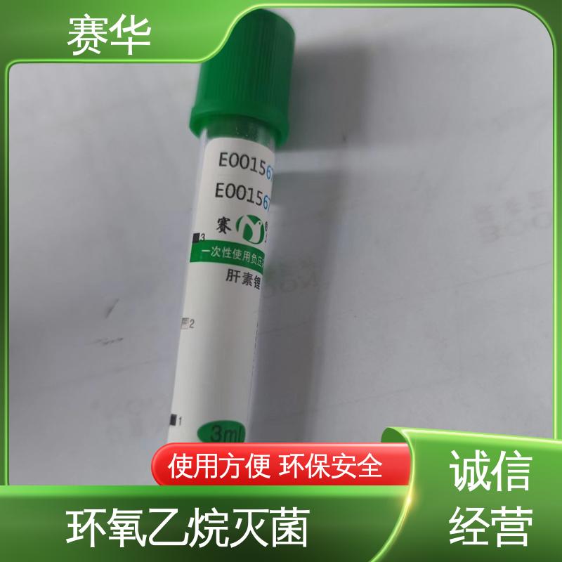 赛华 一次性使用负压采血管 资质齐全 长期供应