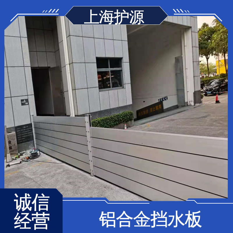 上 海护源 地下室 出入口挡水板 抗冲击性能好 应用广泛 配送上门