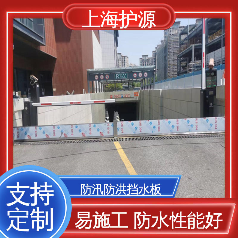 车库口移动式防汛板 防汛挡水板 耐磨防腐 外形美观 施工方便 省时省力