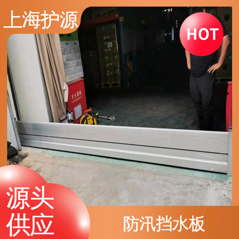 上 海护源 地下室 商铺口挡水板 加厚板材 性能稳定 售后无忧 诚信经营