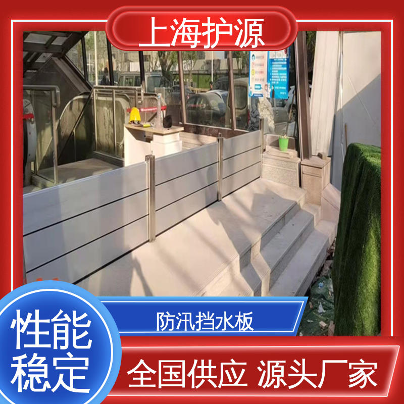 上 海护源 地下室 防汛挡水板 银色 支持定制 性价比高 24小时在线接单