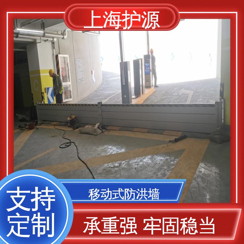 上 海护源 水电站 移动式防洪墙 防水性能好 性价比高 全国供应