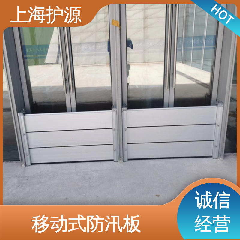 上 海护源 车库口移动式防汛板 防洪闸门 防水性能好 厂家供应 售后无忧
