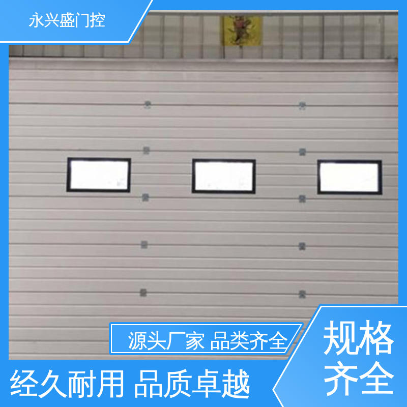 质量优越 工艺细致 发货迅速 垂直提升门 永兴盛门控