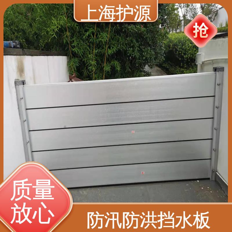 上 海护源 水电站 车库口挡水板 组合安装 高效防水 售后无忧 诚信经营