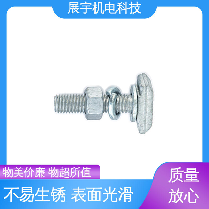展宇 抗震支架配件T型栓 用途广泛 不易生锈 使用寿命长