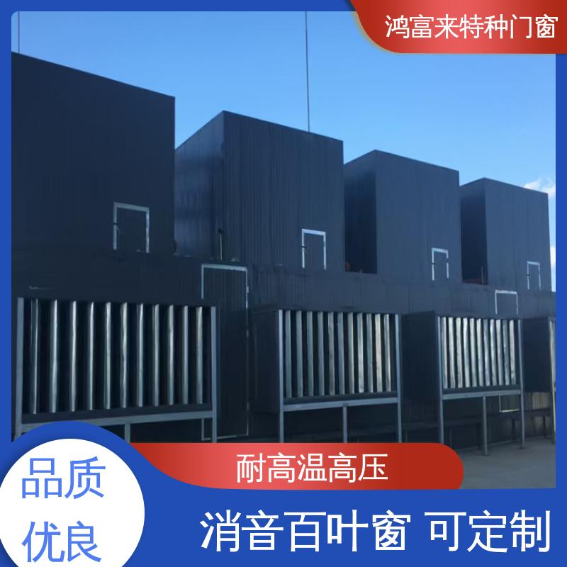 鸿富来 工业降噪 消音通道 使用寿命长久 坚固耐用