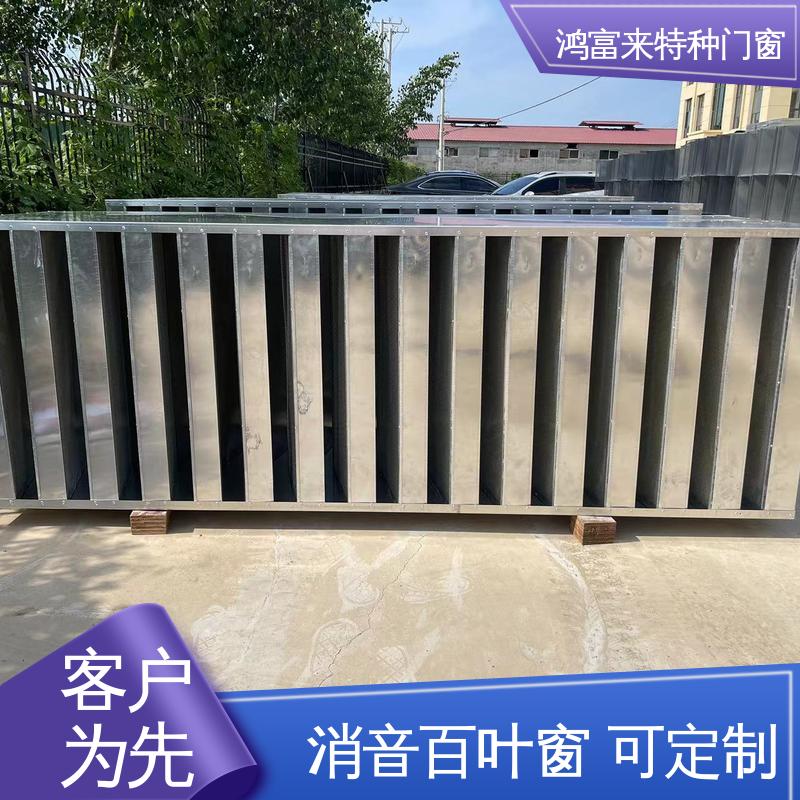 鸿富来 工厂降噪 阻性消声器 结构合理 长期供应