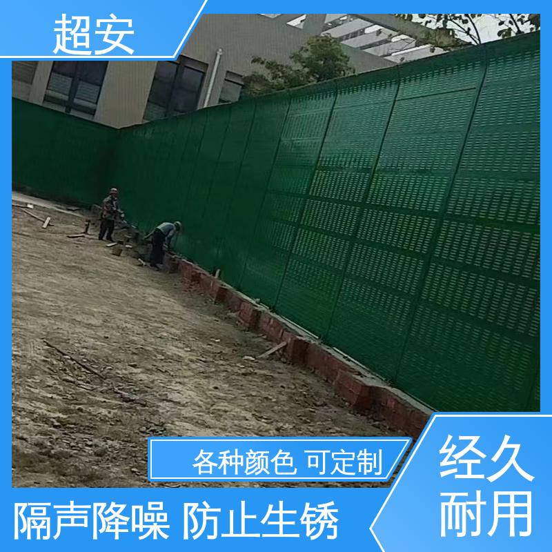 超安 长期供应 小区吸音屏厂家 多功能 多行业适用 规格齐全
