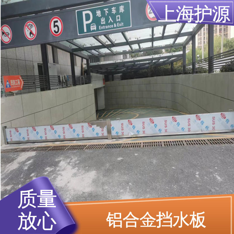 上 海护源 应急专用 移动式防汛板 防水性能好 支持定制 全国配送