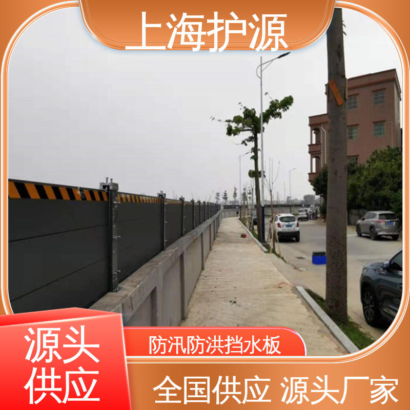 上 海护源 水电站 移动式防洪墙 不锈钢材质 性能好 在线接单