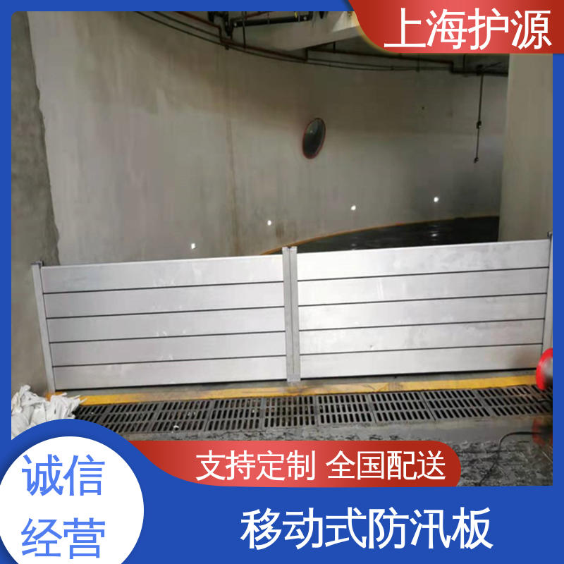 上 海护源 应急专用 移动式防汛板 加厚板材 性能稳定 应用广泛 配送上门