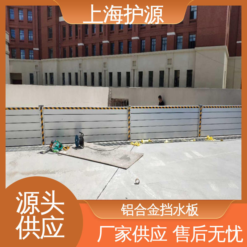 上 海护源 建筑工地 商铺口挡水板 防漏效果好 应用广泛 配送上门