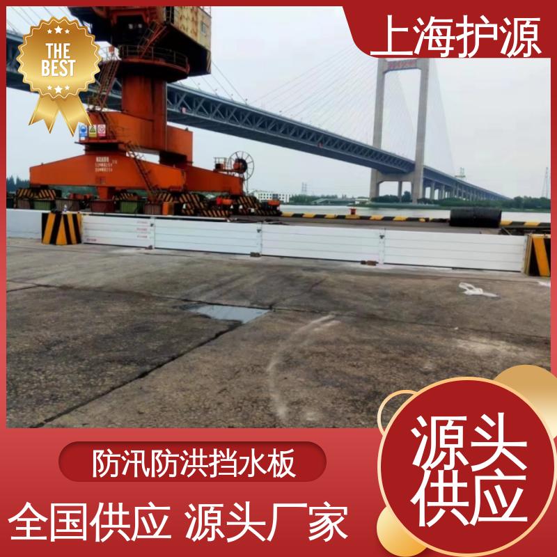 上 海护源 出入口挡水板 可有效防水灾 应用广泛 源头供应