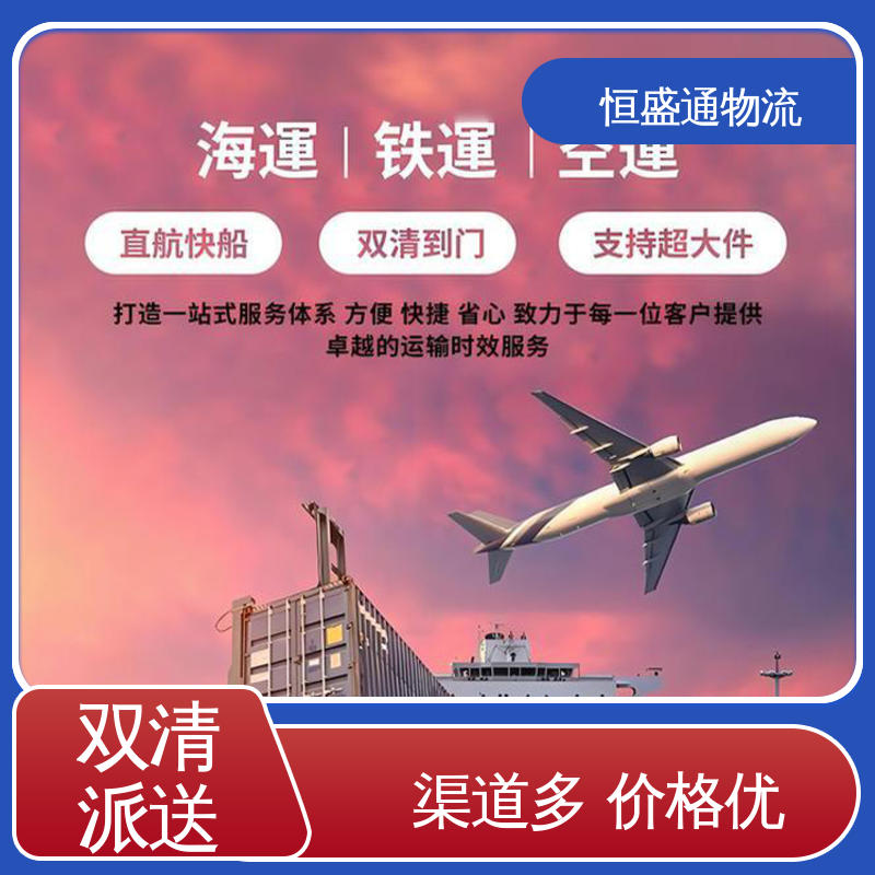 西班牙海运专线 专业清关服务团队 安全保障 全境覆盖 恒盛通