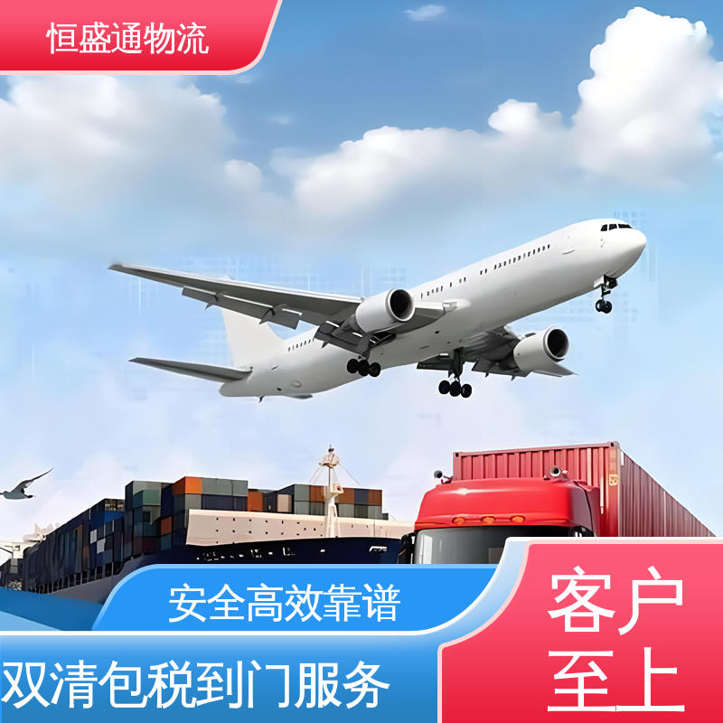 恒盛通 海运fba专线 安全保障 专业清关服务团队 时效稳定