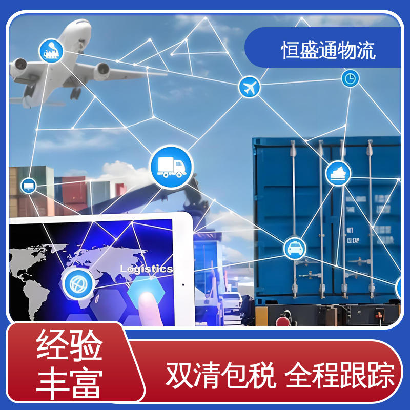 恒盛通 波兰海运专线 时效稳定 欧洲大件运输DDP-双清包税到门