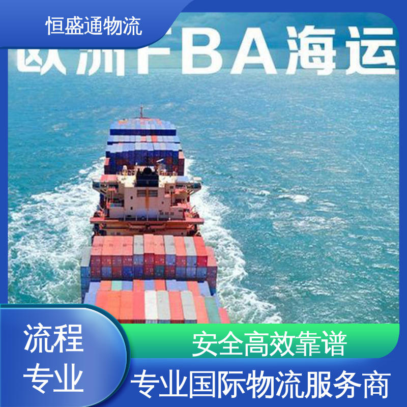 提供FBA头程运输 时效稳定 意大利海运物流专线 恒盛通