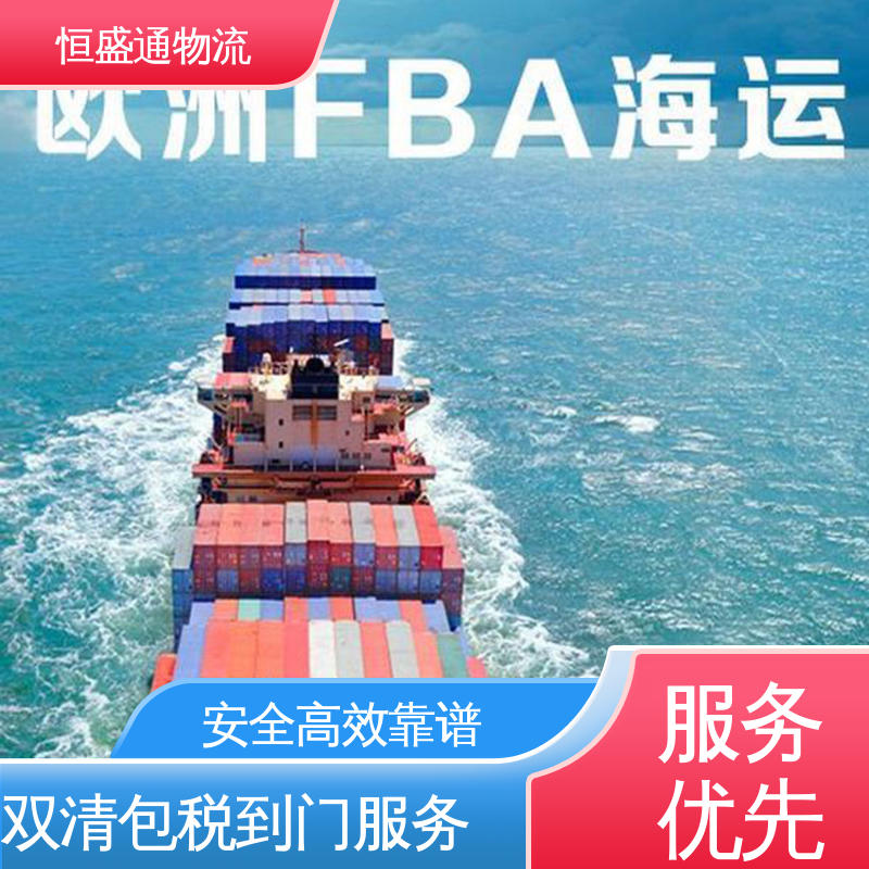 欧洲大件运输DDP-双清包税到门 法国海运专线 门对门服务 恒盛通