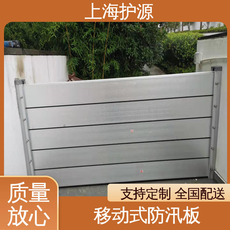 上 海护源 地下车库 移动式防洪墙 承重强 牢固稳当 应用广泛 配送上门
