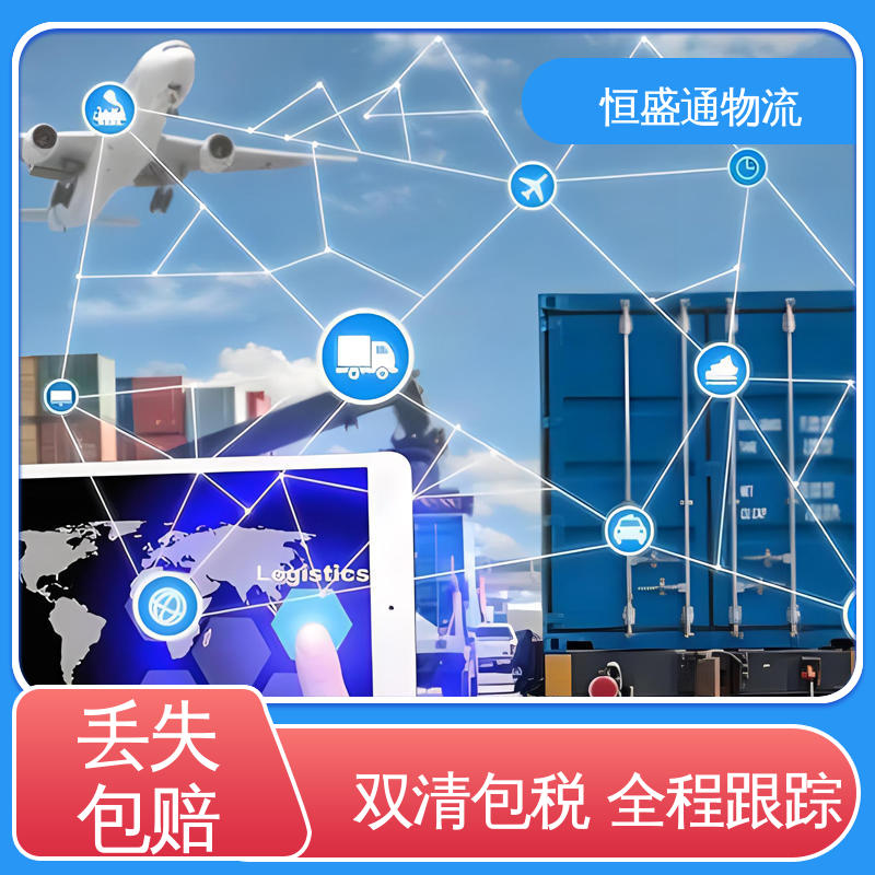 恒盛通 清关货代 门对门服务 欧洲大件运输DDP-双清包税到门