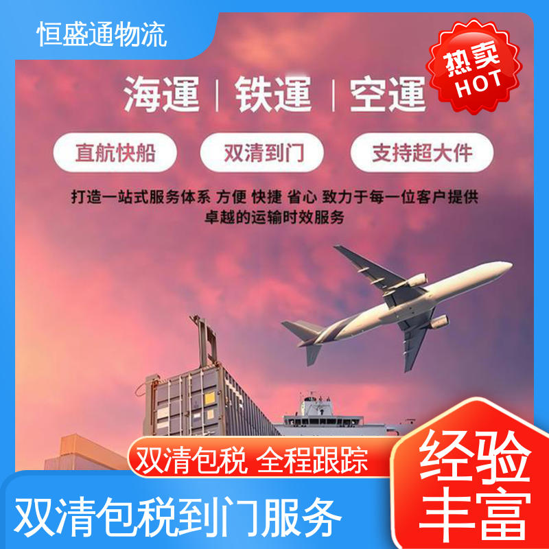 超大件海运代理 专业清关服务团队 安全保障 时效稳定 恒盛通