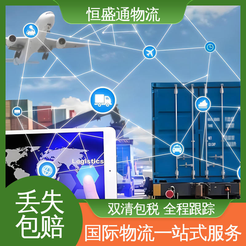 时效稳定 专业清关服务团队 奥地利海运超大件专线 恒盛通
