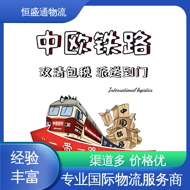 恒盛通 安全保障 专业清关服务团队 时效稳定 荷兰空运