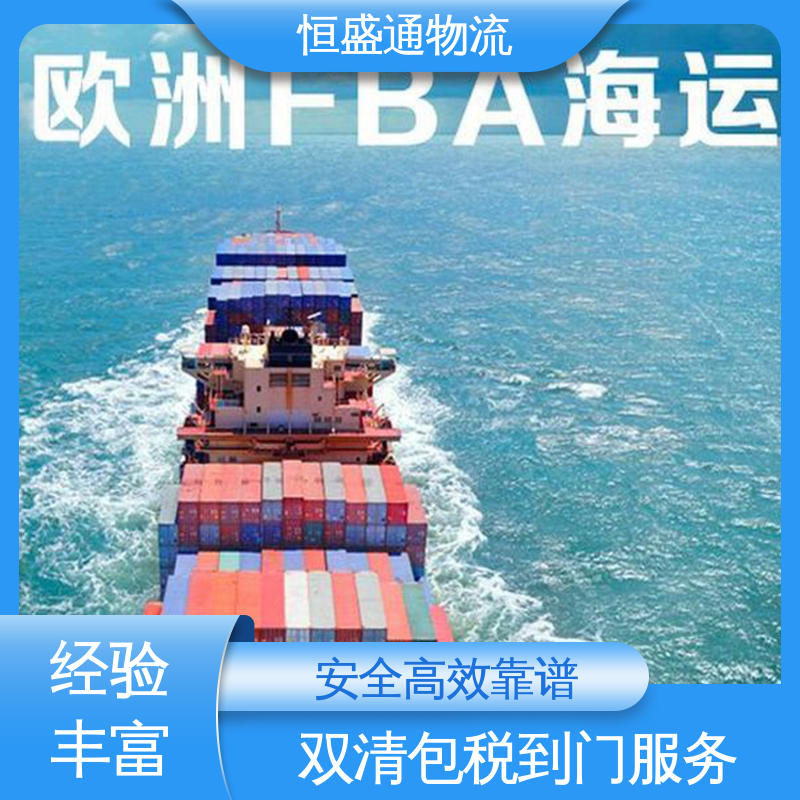 恒盛通 提供FBA头程运输 全境覆盖 门对门服务 意大利物流专线
