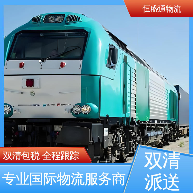 提供快速、可靠、安全的运输方案 荷兰空运 时效稳定 恒盛通