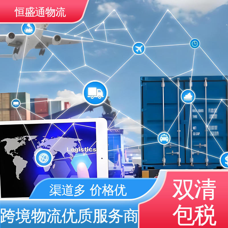 安全保障 专业清关服务团队 波兰超大件海运专线 恒盛通