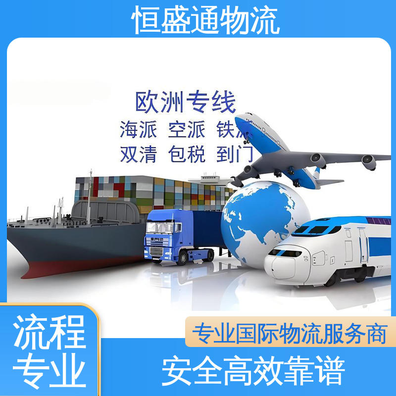 国际空运 全境覆盖 专业清关服务团队 安全保障 恒盛通